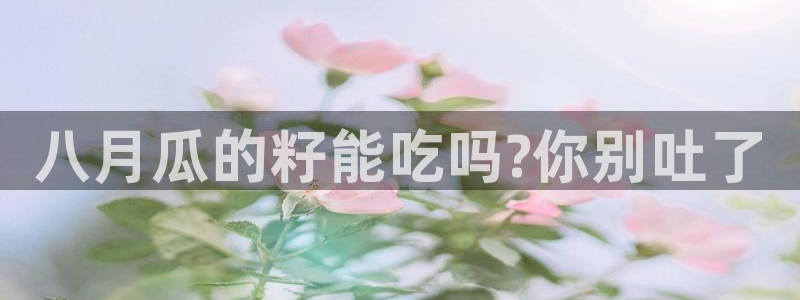 吃瓜爆料网不打烊回家