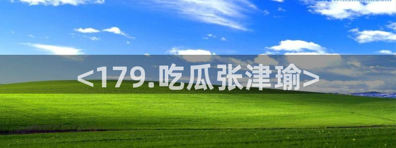 各种网红爆料吃瓜
