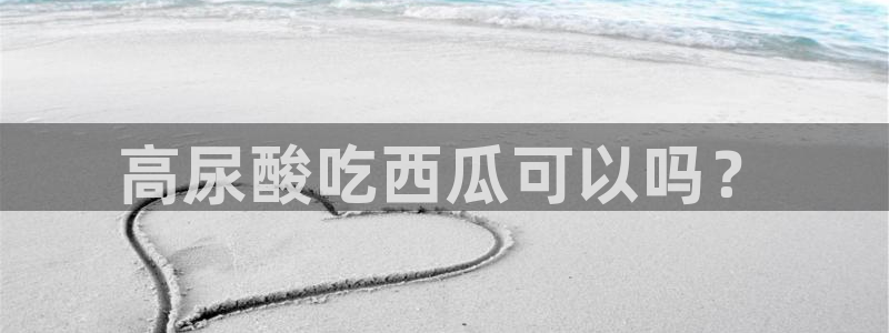 51吃瓜今日吃瓜热门吃瓜
