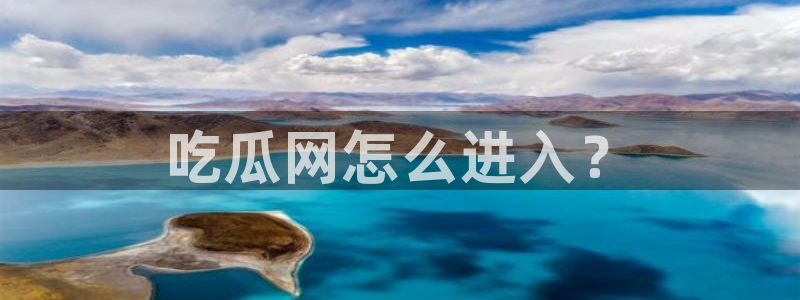 八月瓜尽量少吃的原因