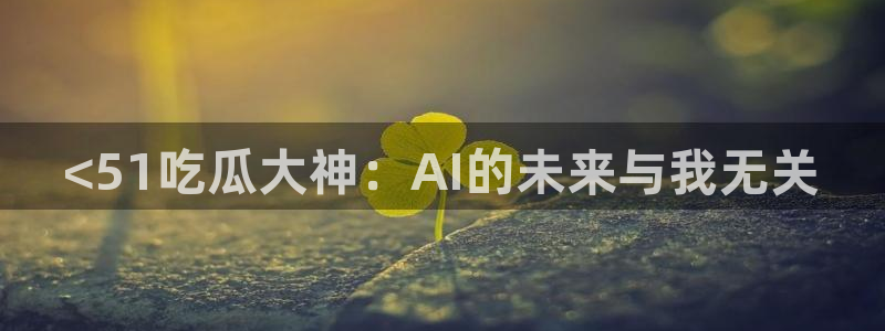 吃瓜胃酸怎么办
