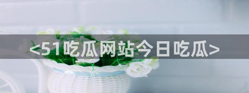 ccgg.ct今日吃瓜