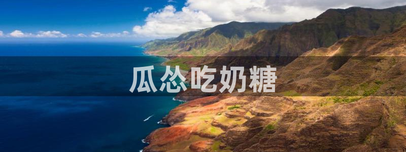 吃瓜后嗓子痒怎么回事