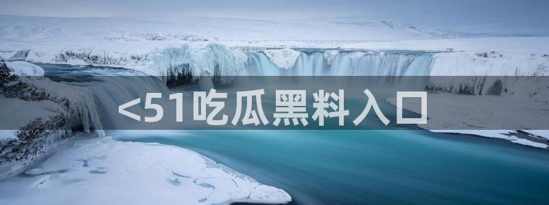 51吃瓜出品短剧怎么下载