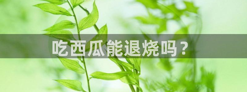 吃瓜网今日吃瓜 热门大瓜